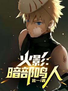 火影暗部训练课程